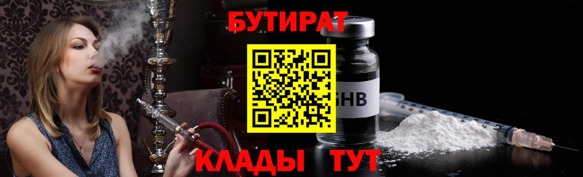 Бутират  Вход с VPN  Россошь  Бутират оксана 