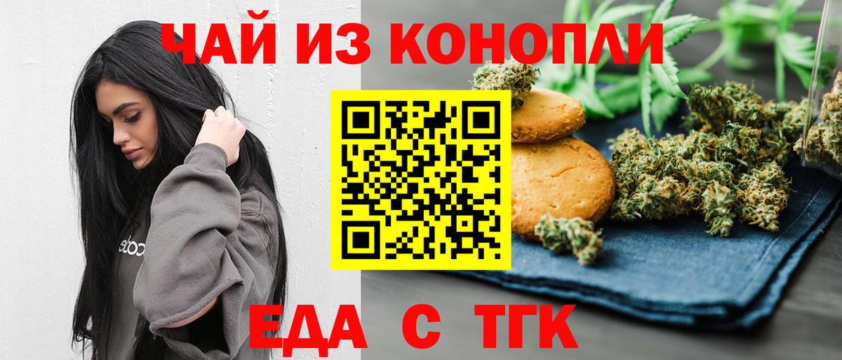 Печенье с ТГК конопля Россошь