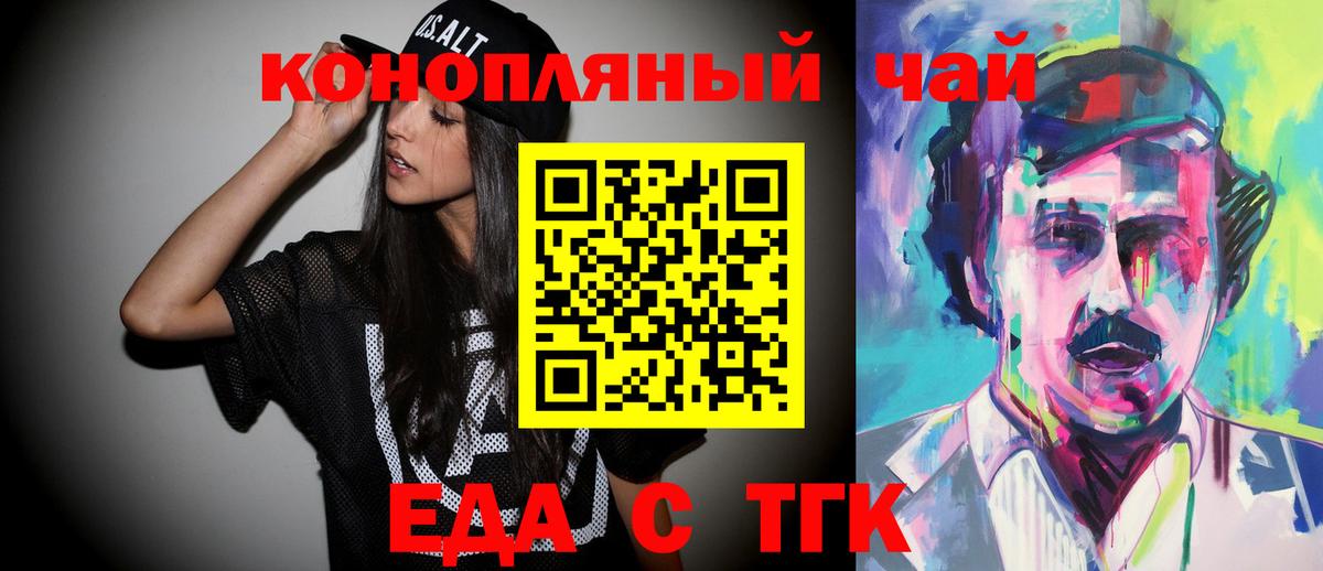Россошь  Печенье с ТГК конопля  Вход с VPN 