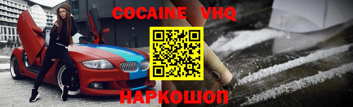 Кокаин FishScale Россошь