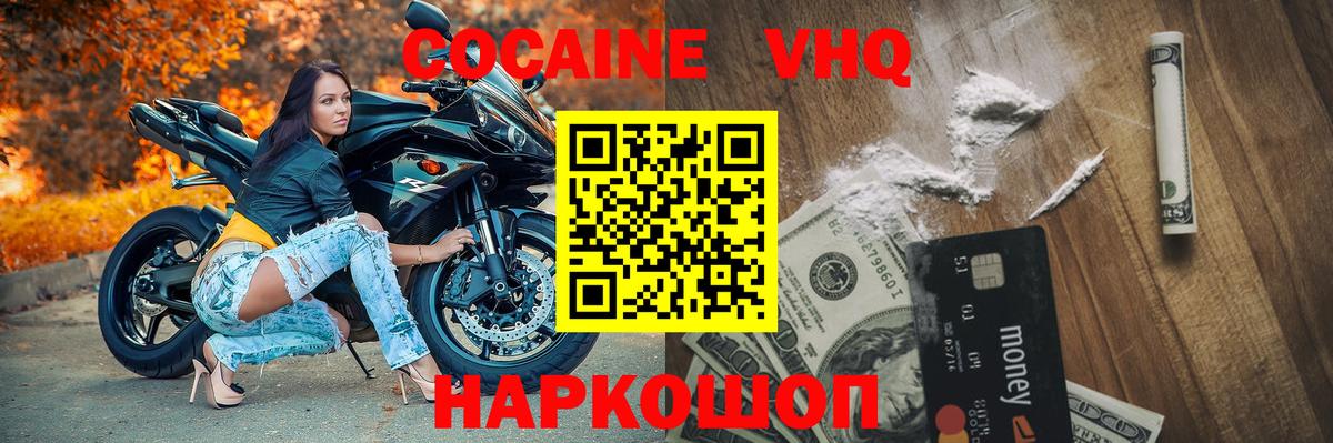 КОКАИН FishScale Россошь