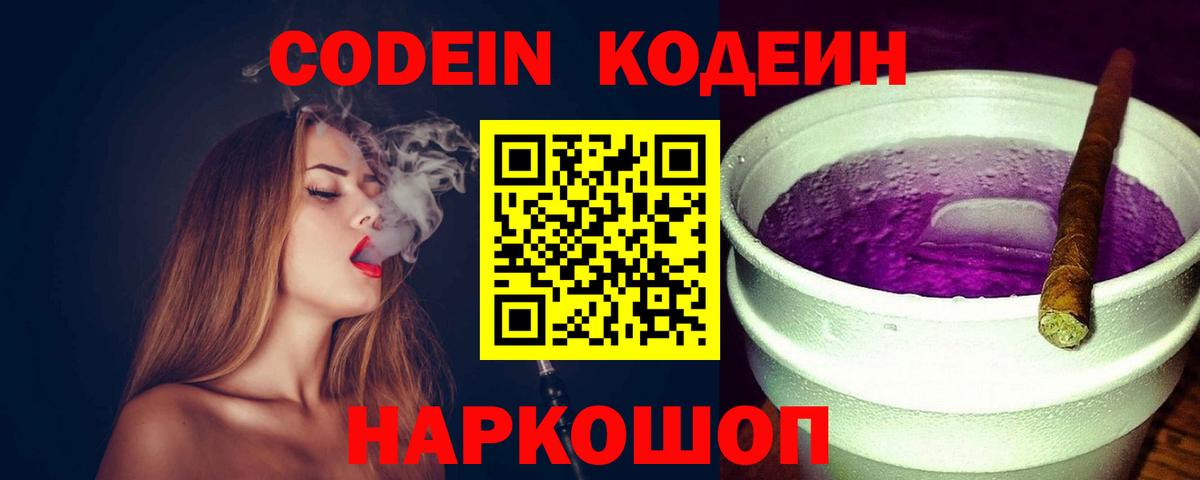 Кодеиновый сироп Lean напиток Lean (лин) Россошь