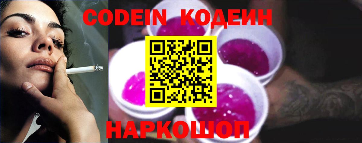 Кодеиновый сироп Lean Purple Drank  Кодеин Purple Drank  Россошь  Вход с VPN 