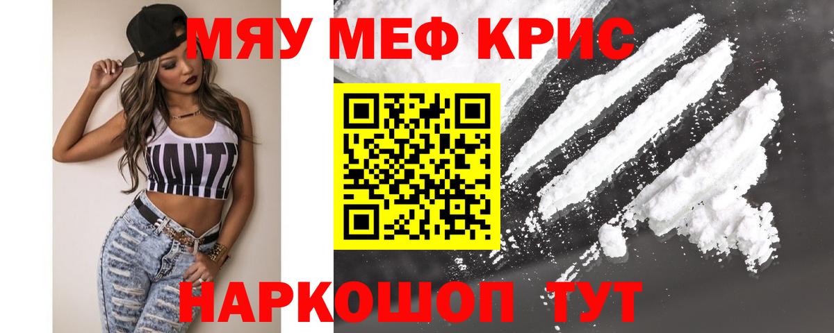 МЯУ-МЯУ  МЯУ-МЯУ мяу мяу  МЯУ-МЯУ  Россошь  Меф мяу мяу 