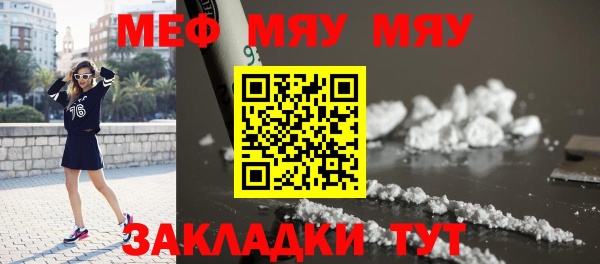 Меф мука Россошь