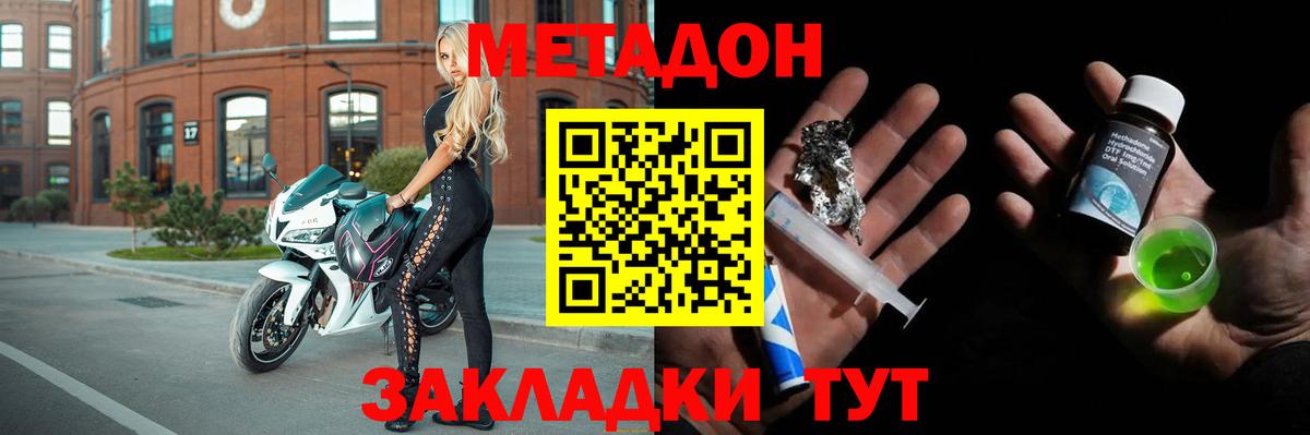 МЕТАДОН белоснежный  Вход с VPN  Россошь 