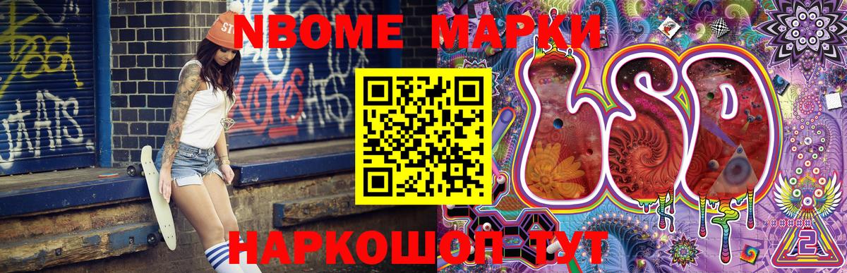 Марки NBOMe 1500мкг Россошь